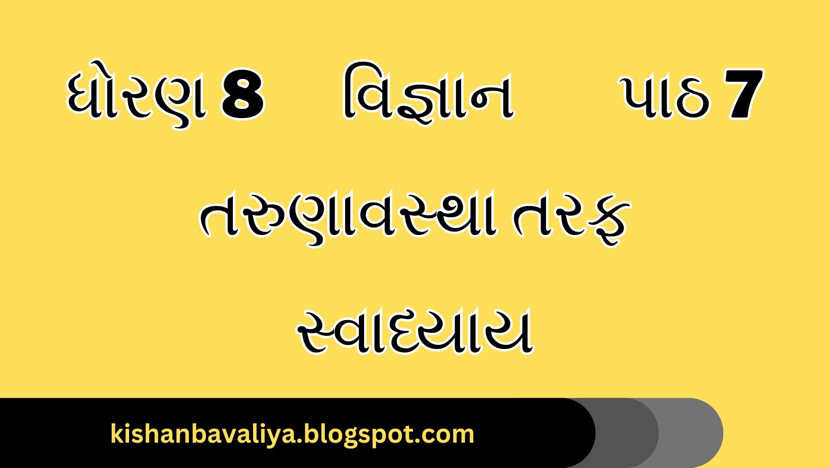 class-8-science-chapter-7-swadhyay-solution