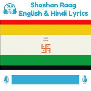 Shashan Raag (Lyrics) Jain Song