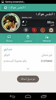 تطبيق Palringo plus، Palringo plus, Palringo +, Palringo plus.apk