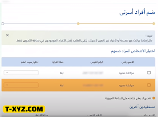 طريقة أضافه المواليد إلي بطاقة التموين من خلال موقع دعم مصر