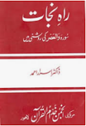 Rah-e-Najat pdf