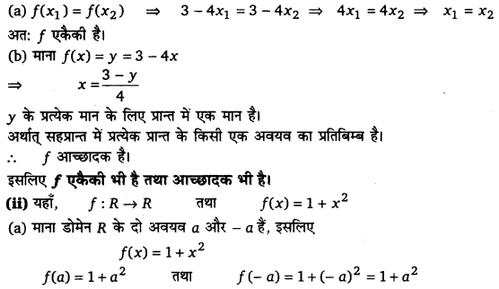 Solutions Class 12 Maths Chapter-1 (सम्बन्ध एवं फलन)