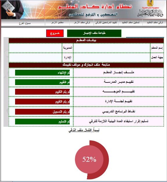 ملف انجاز المعلم.ترقيات المعلمين.إجابة ملف الإنجاز.الإجابات الخاصة بملف الإنجاز.تحميل ملف انجاز المعلم