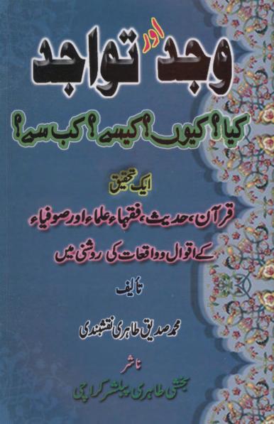 Wajd Aur Tawajud Urdu Urdu Islamic Book