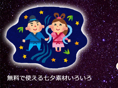 [最も選択された] かわいい いらすとや 織姫 と 彦星 ���ラスト 213567