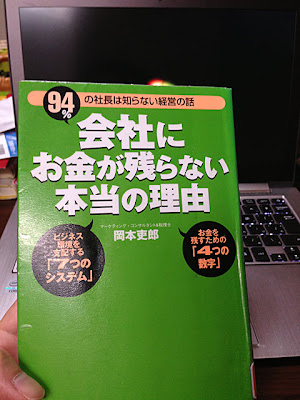 会社にお金が残らない本当の理由