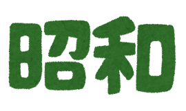 昭和の方が勉強に集中しやすかった 大分県の塾 個別指導ならライズワン