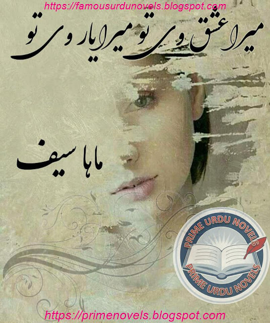 Mera ishq vi tu mera yar vi tu novel online reading by Maha Saif Part 4