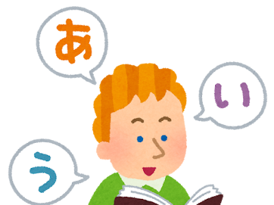 [最も欲しかった] 勉強 日本 語 イラスト 276719