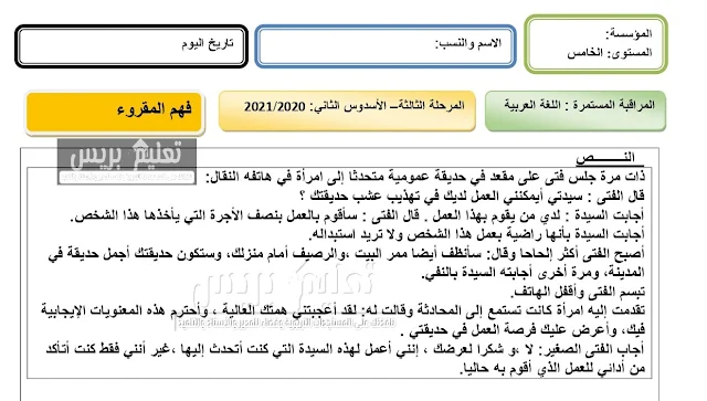 فروض المرحلة الثالثة الدورة الثانية المستوى الخامس عربية