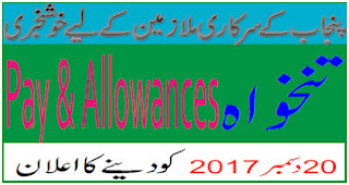 Advance Salary and Pension 2017