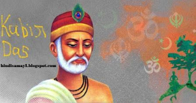 sant kabir ke dohe in hindi