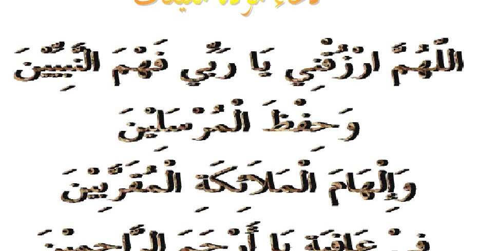 Panitia Bahasa Arab SMKBd: Doa Mudah Hafal Pelajaran