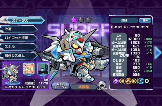 攻撃GセルフPP　ガンダムウォーズ