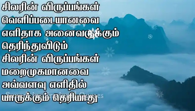 Tamil Realfact quotes38