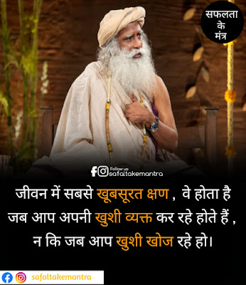 Sadhguru quotes