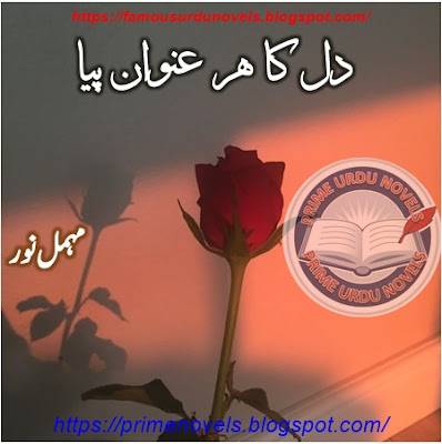 Dil ka har unwan piya novel online reading by Mehmal Noor Complete