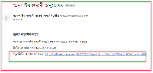 অনলাইনে ভূমি মামলার শুনানির আবেদন অনুমোদন ইমেইল