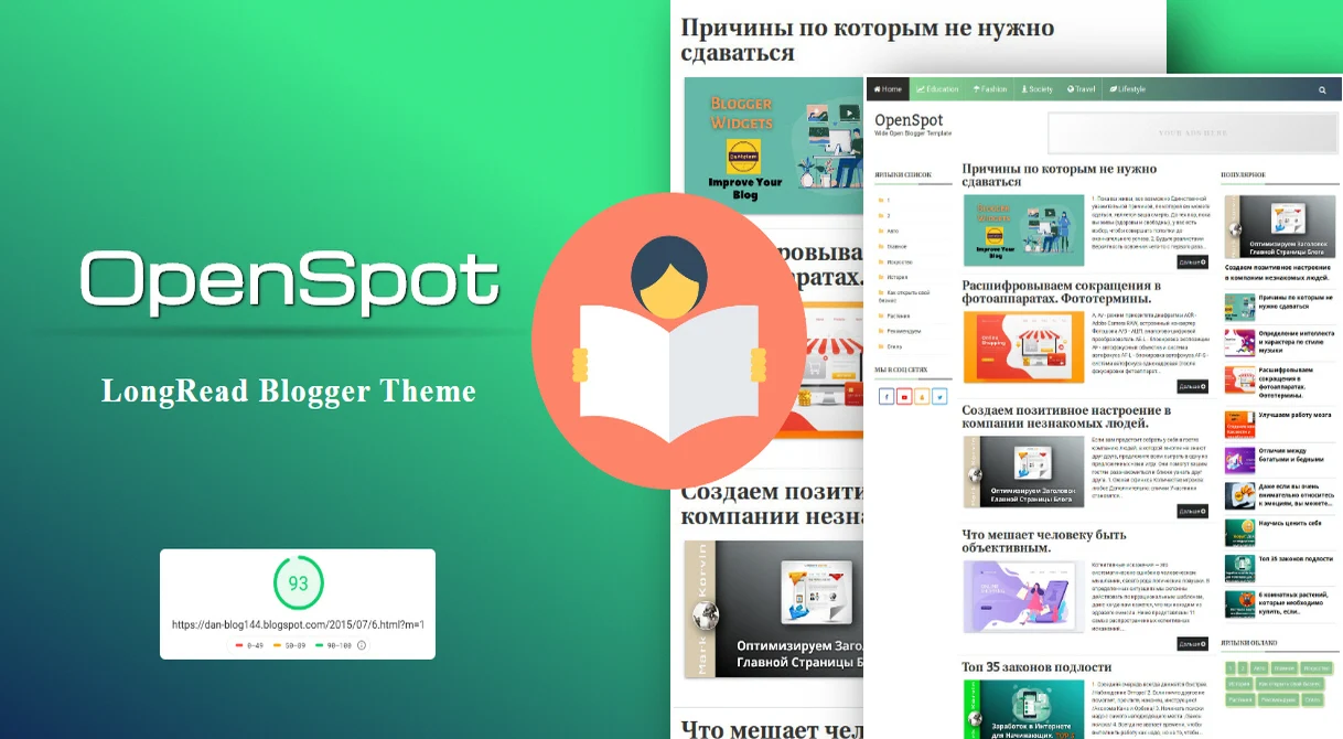 OpenSpot шаблон для blogger на русском языке