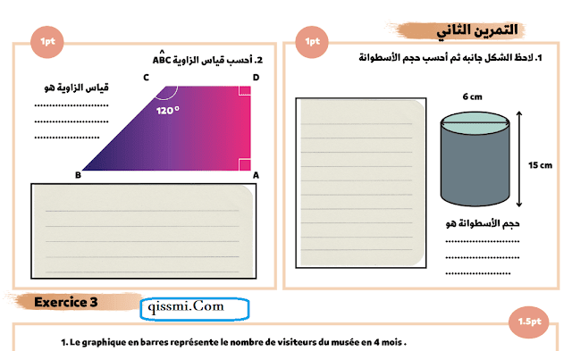 مراقبة مستمرة رقم 4 الرياضيات للمستوى 6 السادس