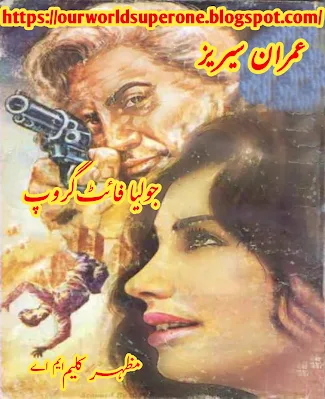 Imran series Juliana Fight Group Part 1+2 (جولیا فائٹ گروپ).pdf