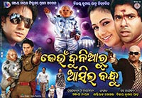 Keun Duniaru Asila Bandhu 2009 Oriya Movie Watch Online