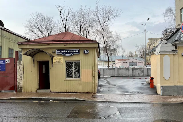 Малый Казённый переулок, Научно-исследовательский институт вакцин и сывороток имени И. И. Мечникова