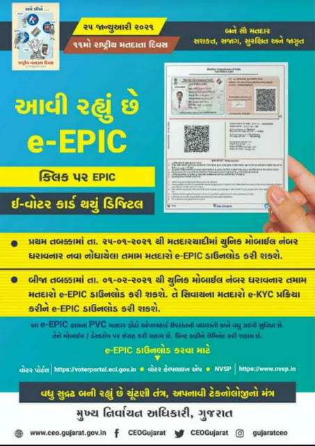 How To Download e-EPIC Card From voterportal.eci.gov.in. Or nvsp.in