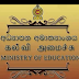 விடுமுறை வழங்கப்பட்டாலும் தபால் மூல வாக்களிப்புக்கு பாடசாலைகள் திறக்கவேண்டும் - கல்வி அமைச்சு: 