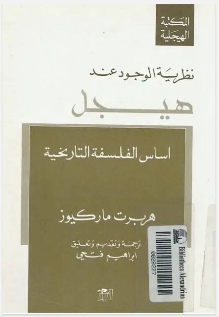 نظرية الوجود عـنـد هــــيــجل