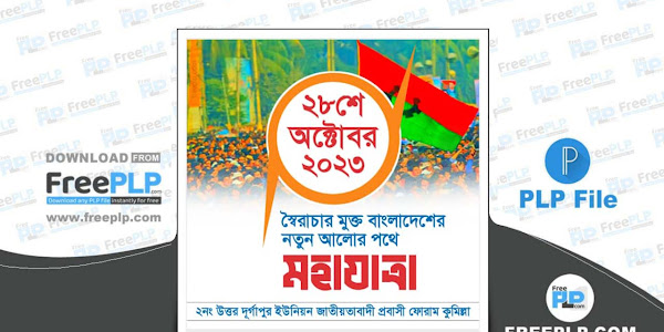 28 October BNP Moha Somabesh Poster Design PLP - ২৮ অক্টোবর বিএনপি সমাবেশ 