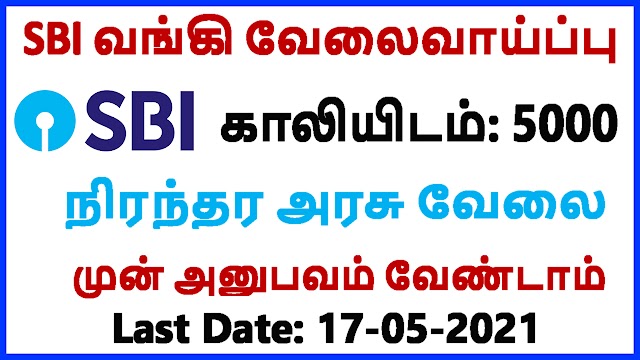 SBI Recruitment 2021 | State Bank Jobs 2021 | State Bank of India Recruitment 2021 | SBI Jobs 2021 | State Bank of India Jobs 2021