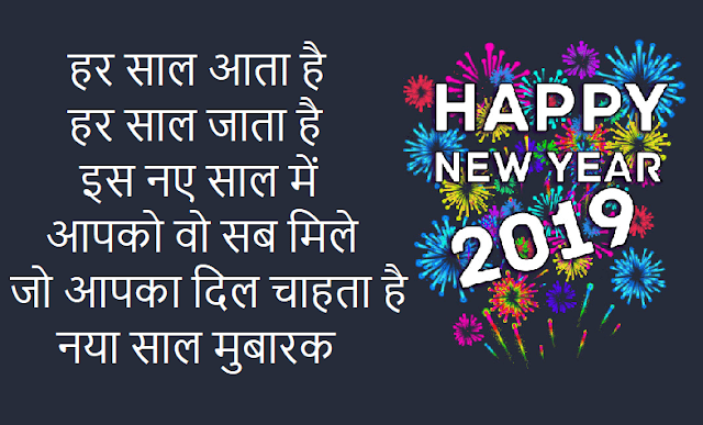 best shayari for happy new year