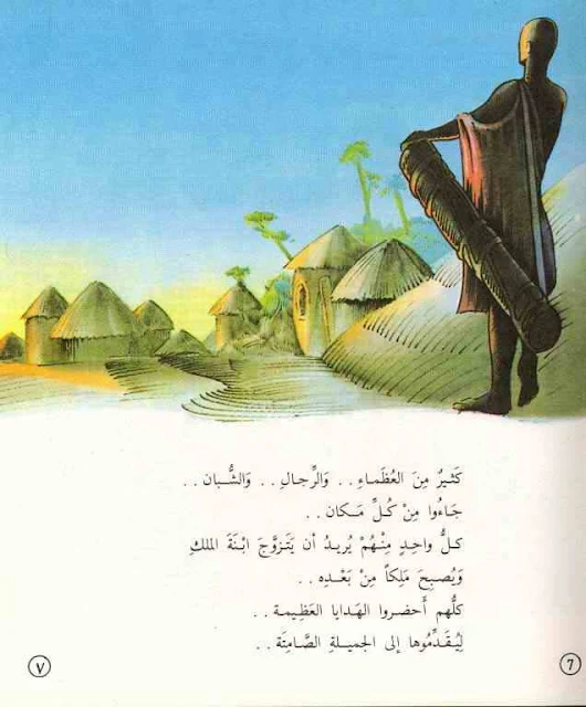 قصة مصورة الجميلة الصامتة مكتوبة ومصورة و pdf