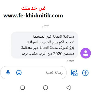 استكمال ارسال الرسائل من رقم 2030  لمستفيدي منحة ال 500 جنية ، وقبض المنحة مازال مستمرا - في خدمتك