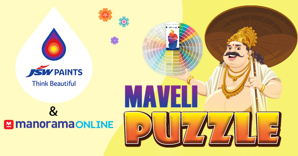 മാവേലി പസിൽ കളിക്കൂ, നേടൂ ഉഗ്രൻ സമ്മാനങ്ങൾ. Manorama maveli puzzle and win prizes