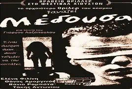 Medusa (1998) movie downloading link