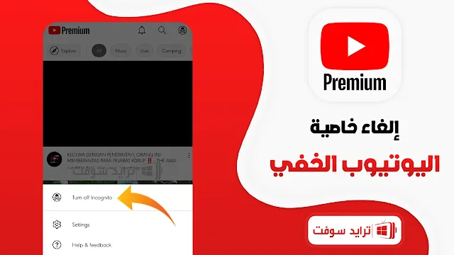 تحميل تطبيق youtube premium