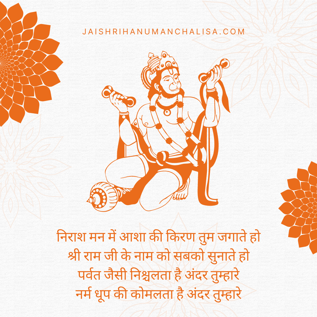 Hanuman Status in Hindi