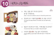 L02G10 A/V/N-(으)ㄴ/는데도 grammar = although..., despite..., but ~emphasize a contrast