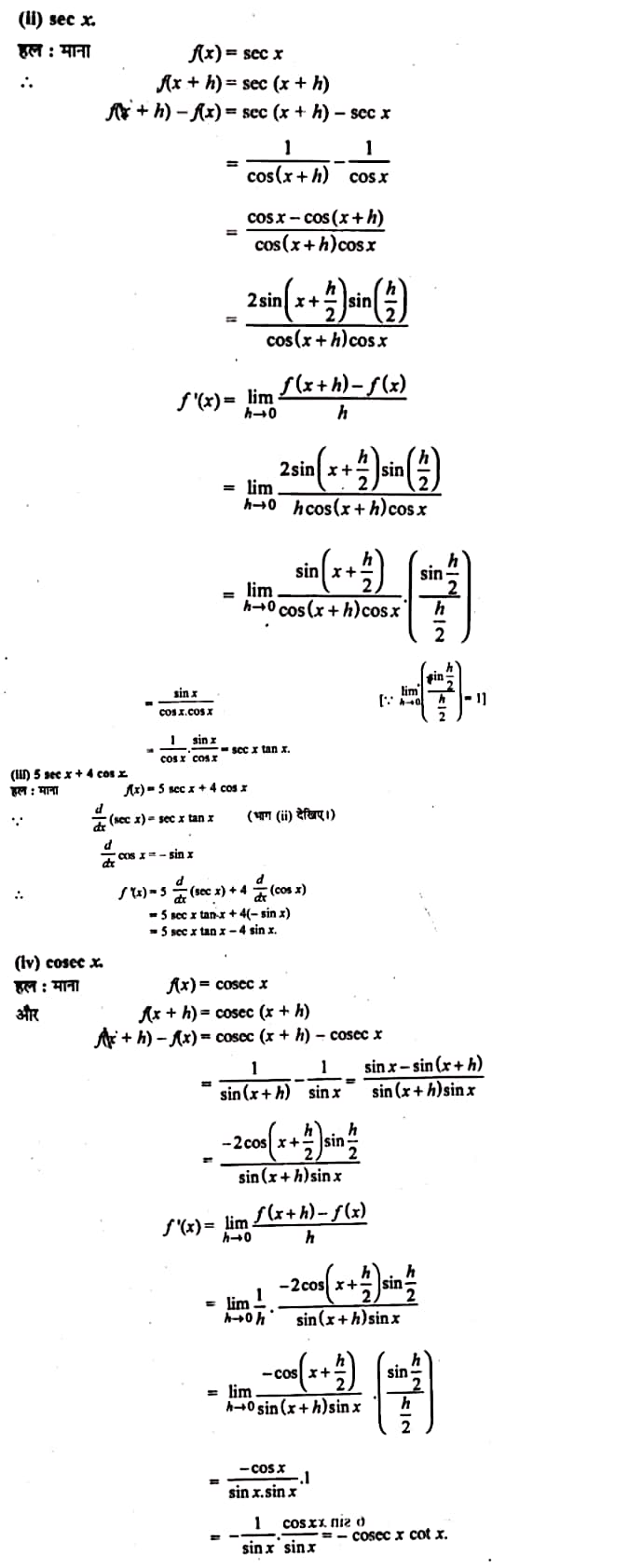 Limits and Derivatives,   limits and derivatives solutions,  limits and derivatives pdf,  limits and derivatives notes,  limits and derivatives formulas,  limits and derivatives explanation,  limits and derivatives class 12, limits and derivatives class 11 basics,  limits and derivatives questions,   सीमा और अवकलज,  सीमा की परिभाषा,  सीमा और डेरिवेटिव,  आंकड़ों की सीमा,  गणित की सीमा,  फलन की सीमा,  सीमा परीक्षण,  सीमा और सांतत्य,  सीमा विधि,   Class 11 matha Chapter 13,  class 11 matha chapter 13, ncert solutions in hindi,  class 11 matha chapter 13, notes in hindi,  class 11 matha chapter 13, question answer,  class 11 matha chapter 13, notes,  11 class matha chapter 13, in hindi,  class 11 matha chapter 13, in hindi,  class 11 matha chapter 13, important questions in hindi,  class 11 matha notes in hindi,   matha class 11 notes pdf,  matha Class 11 Notes 2021 NCERT,  matha Class 11 PDF,  matha book,  matha Quiz Class 11,  11th matha book up board,  up Board 11th matha Notes,  कक्षा 11 मैथ्स अध्याय 13,  कक्षा 11 मैथ्स का अध्याय 13, ncert solution in hindi,  कक्षा 11 मैथ्स के अध्याय 13, के नोट्स हिंदी में,  कक्षा 11 का मैथ्स अध्याय 13, का प्रश्न उत्तर,  कक्षा 11 मैथ्स अध्याय 13, के नोट्स,  11 कक्षा मैथ्स अध्याय 13, हिंदी में,  कक्षा 11 मैथ्स अध्याय 12, हिंदी में,  कक्षा 11 मैथ्स अध्याय 13, महत्वपूर्ण प्रश्न हिंदी में,  कक्षा 11 के मैथ्स के नोट्स हिंदी में,  मैथ्स कक्षा 11 नोट्स pdf,  मैथ्स कक्षा 11 नोट्स 2021 NCERT,  मैथ्स कक्षा 11 PDF,  मैथ्स पुस्तक,  मैथ्स की बुक,  मैथ्स प्रश्नोत्तरी Class 11, 11 वीं मैथ्स पुस्तक up board,  बिहार बोर्ड 11 वीं मैथ्स नोट्स,   कक्षा 11 गणित अध्याय 13,  कक्षा 11 गणित का अध्याय 13, ncert solution in hindi,  कक्षा 11 गणित के अध्याय 13, के नोट्स हिंदी में,  कक्षा 11 का गणित अध्याय 13, का प्रश्न उत्तर,  कक्षा 11 गणित अध्याय 13, के नोट्स,  11 कक्षा गणित अध्याय 13, हिंदी में,  कक्षा 11 गणित अध्याय 13, हिंदी में,  कक्षा 11 गणित अध्याय 13, महत्वपूर्ण प्रश्न हिंदी में,  कक्षा 11 के गणित के नोट्स हिंदी में,   गणित कक्षा 11 नोट्स pdf,  गणित कक्षा 11 नोट्स 2021 NCERT,  गणित कक्षा 11 PDF,  गणित पुस्तक,  गणित की बुक,  गणित प्रश्नोत्तरी Class 11, 11 वीं गणित पुस्तक up board,