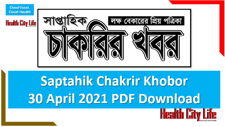 30 April 2021 PDF Download Saptahik Chakrir Khobor
