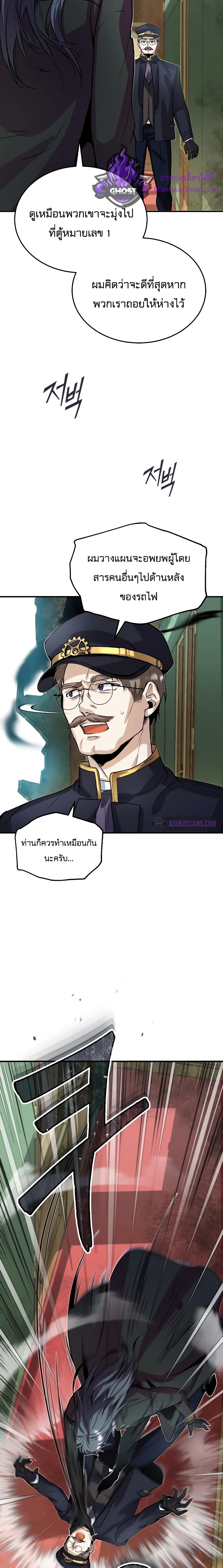 Academy’s Undercover Professor - หน้า 8