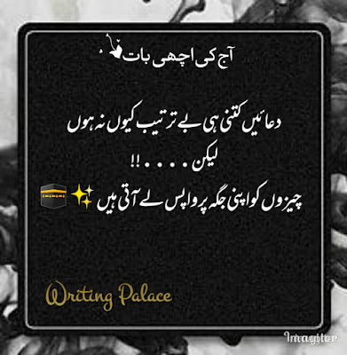 Aj Ki Achi Baat - Writing Palace