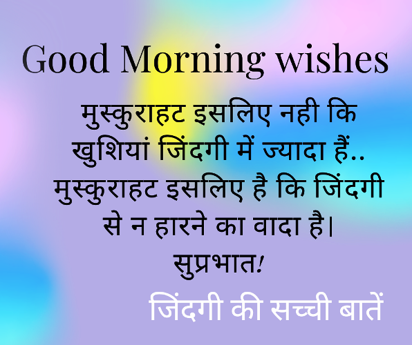 Good-Morning-Quotes-in-Hindi