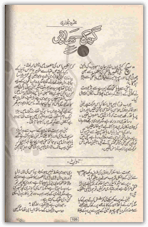 Gard ki chaon by Samra Bukhari Online Reading