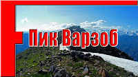 Пик Варзоб, подъём от водопада из ущелья 21 километр, горы Таджикистана - слайд-шоу