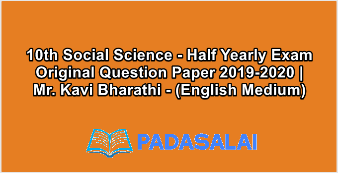 10th Social Science - Half Yearly Exam Original Question Paper 2019-2020 | Mr. Kavi Bharathi - (English Medium)