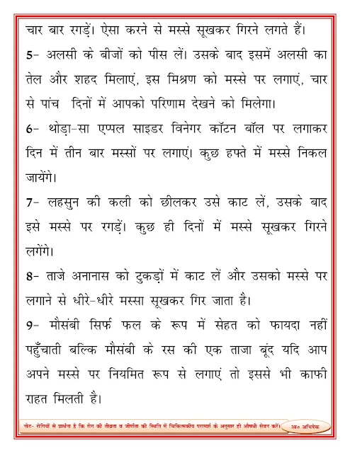 मस्सा हटाने के लिए घरेलू  उपाय  (Home Remedies for Warts)