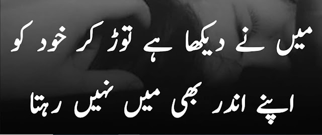 Urdu Sad Poetry